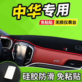 中华h220h230配件，h530v3v5改装饰汽车工作，中控仪表台避光防晒垫