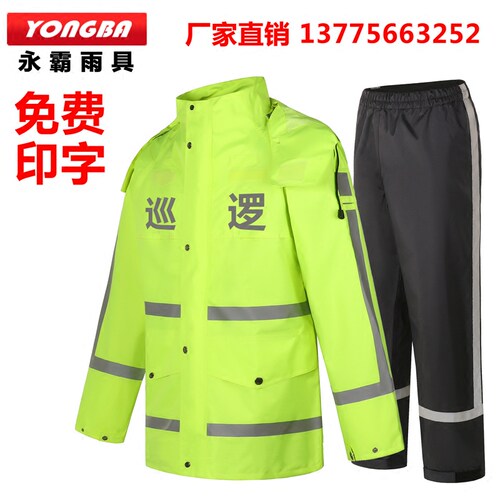 永霸交通执勤分体反光骑行雨衣