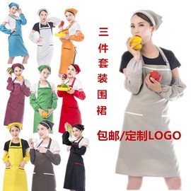 围裙头巾袖套套装，定制logo印字韩式挂脖超市餐厅服务员广告