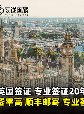 英国旅游签证上海送签