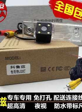 雪佛兰科鲁兹倒车摄像头高清夜视专用爱唯欧迈锐宝XL景程后视影像