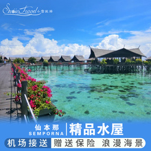 仙本那水屋卡帕莱水上屋马布岛西巴丹新佳马达龙珠度假村