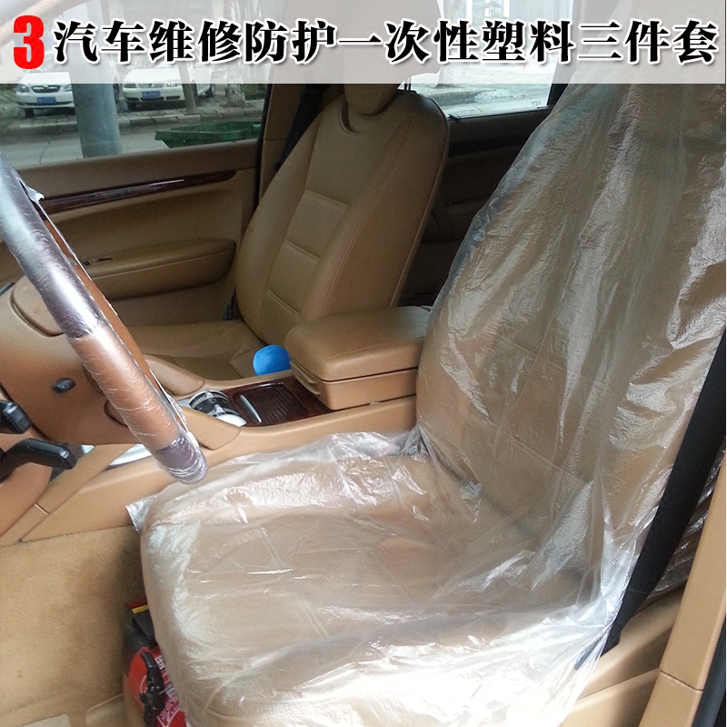 汽车维修一次性三件套塑料三件套脚垫防尘防脏座套维修座套特价
