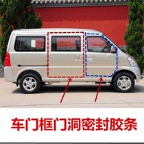 Wuling Zhiguang 63716373 6376 6400 6388 body door frame sealing strip front door middle door rubber strip