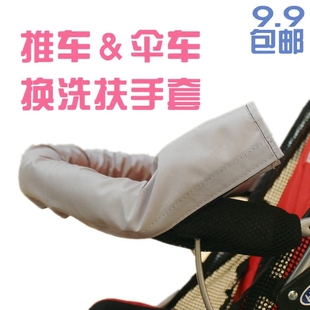 婴儿童推车配件 宝宝推车横栏扶手套 魔术贴拆洗 牛津布换洗把套