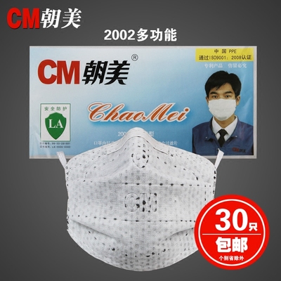 CM/朝美2002-多功能型 防尘防异味口罩 工业打磨电焊防雾霾口罩