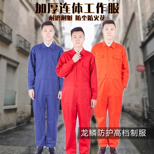 春秋连体工作服套装男女纯棉耐磨汽修服船服船厂工作服工装制服