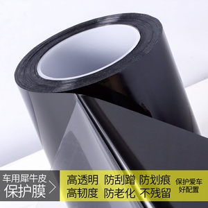 犀牛皮汽车保护膜门槛把手门碗门板防刮透明膜车门防踢膜隐形车衣