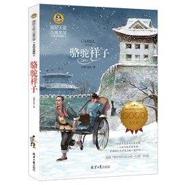 选4本28元骆驼祥子初中生正版书籍学生读物正版，国际大奖儿童文学书籍，9-12岁小学生三四五六年级课外书籍青少版学生课外读物