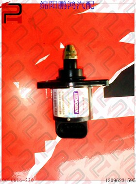 适用华普海景域海尚锋吉利远景英伦SC715怠速马达节气阀电机D5199