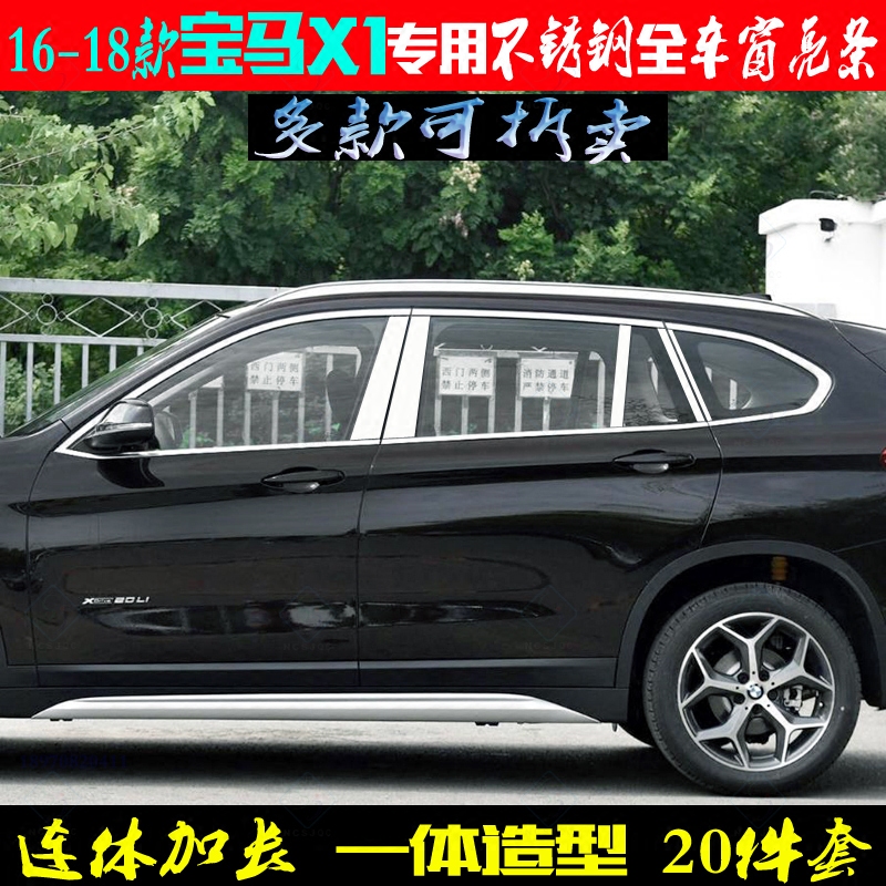 适用宝马X1车窗亮条 16-22新款车边上下中柱后三角不锈钢改装饰条