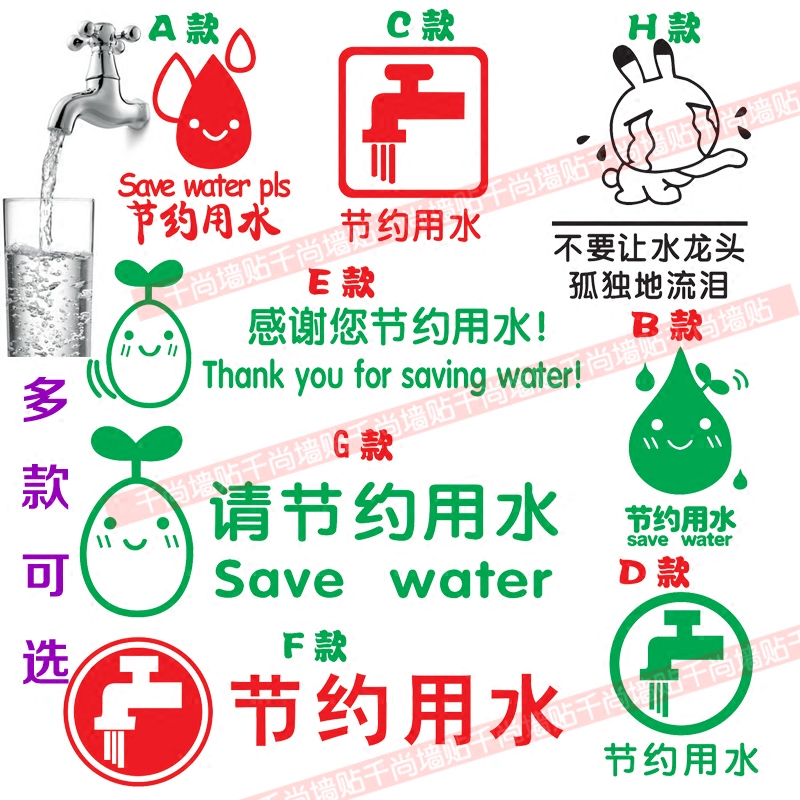 感谢您节约用水墙贴纸 宾馆厨房卫生间洗手台公共场所标示提示贴,家居饰品,软装墙贴,淘宝优惠券,粉丝福利购,淘宝优惠卷