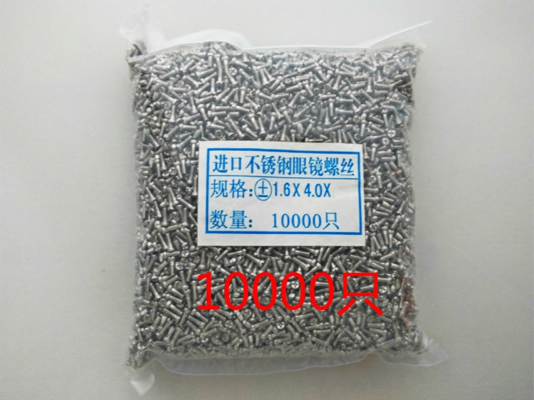 眼镜架螺丝板材眼镜螺丝板材镜架螺丝1.6*4.0规格
