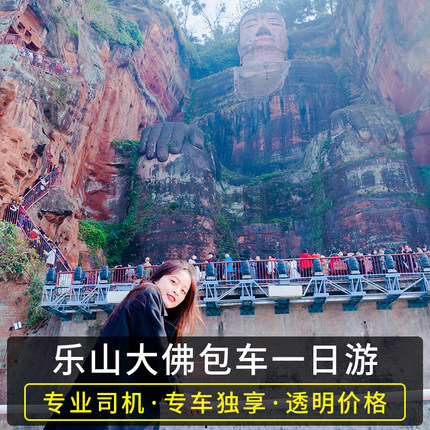 成都到乐山大佛峨眉山嘉阳小火车金口河大峡谷一日游旅游包车