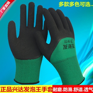 包邮兴达乳胶发泡王手套 浸胶防滑耐磨透气半挂工作干活劳保手套