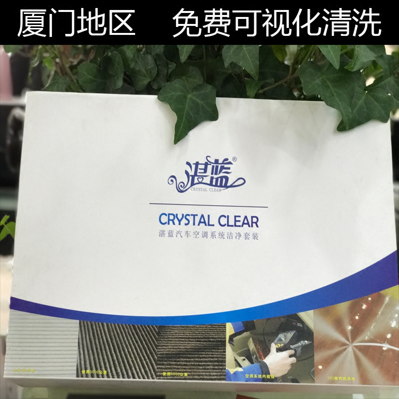 Automotive Air Conditioning clean service visualization Evaporator Sterilization In addition to taste Blue suit Xiamen repair maintainin the Car/Articles/Fitting/Refit , Entity Services , Beauty Cleaning Services , Air conditioning and pipe cleaning  category - from Buy2taobao.com to provide professional Taobao agent buy service