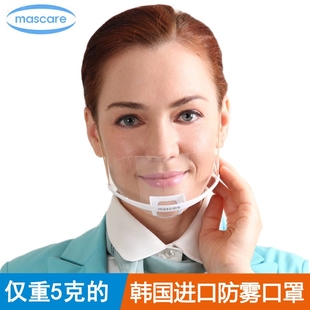 mascare 韩国进口透明口罩餐饮专用防雾酒店塑料食品厨师可定制