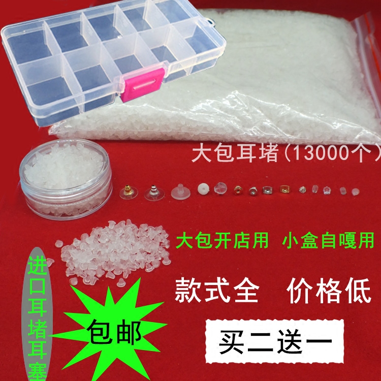 防过敏透明硅胶蝴蝶耳堵