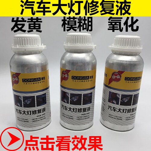 翻新修复工具抛光药水汽车大灯