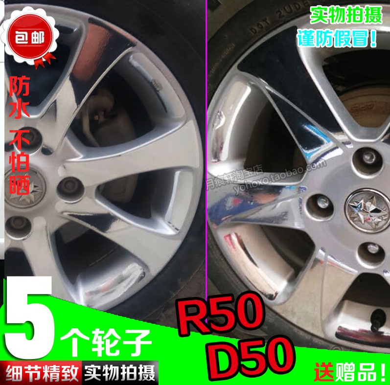 碳纤维启辰电镀轮毂划痕修复车贴