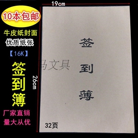 签到簿 16k签名册 签到本 员工考勤表 牛皮纸封面会议签到册