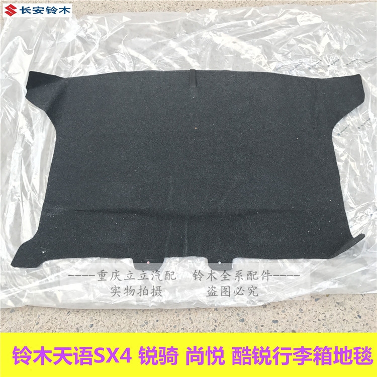 铃木天语SX4锐骑尚悦新奥拓备胎盖板行李箱地毯后备箱地板地毯