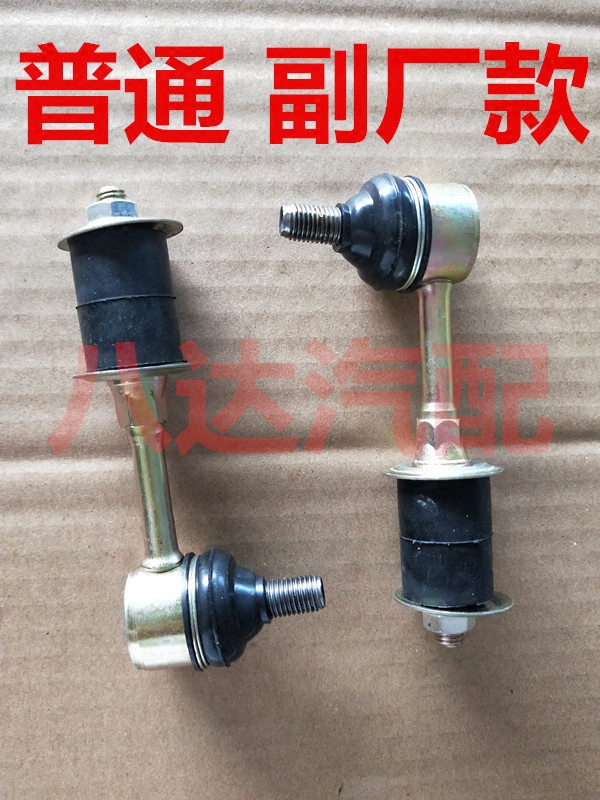 五菱之光6376 6400 6390 鸿途 平衡杆球头 小连接杆竖拉杆吊杆