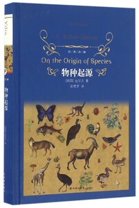**经典译林--物种起源  (精装  蓝色封面)