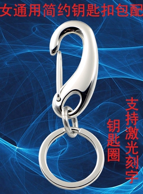 316l不锈钢钥匙扣腰挂男女通用