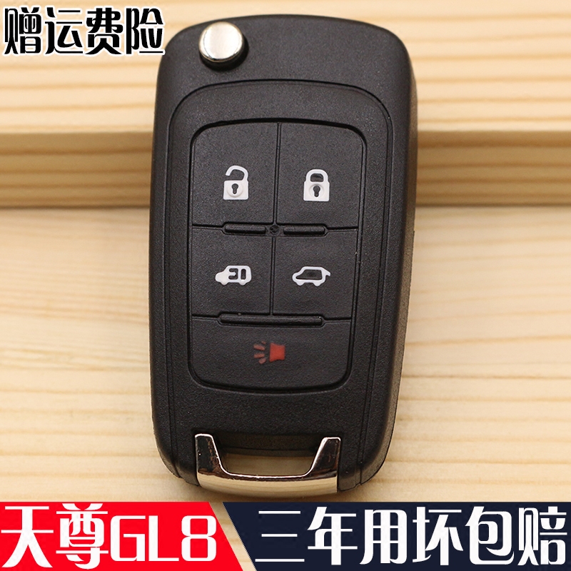 适用于别克gl8钥匙外壳 别克天尊钥匙壳 gl8 别克陆尊