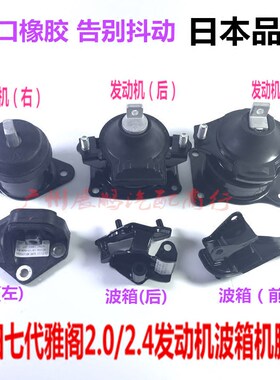 适用于本田03 05 06 07七代雅阁2.0 2.4发动机脚胶右前后左波箱胶