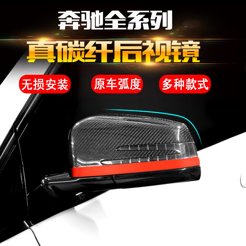 适用于奔驰新ACE级CLA C180 C200 E260 E300改装碳纤维后视镜罩壳|ruв категории автомобиль/товаров/аксессуары/переоснащение, автозапчасти, в окружении автомобилей - от Buy2taobao.com для оказания профессиональной услуги покупки агента Taobao