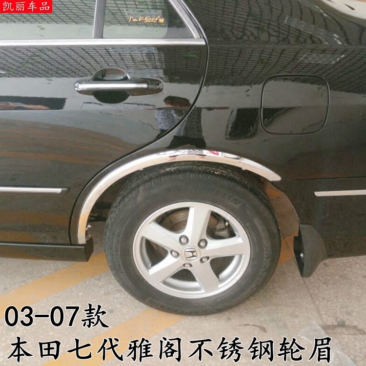 03-07款2.4七代雅阁改装专用不锈钢轮眉雅阁7代轮眉车身装饰 亮条在类目 汽车/用品/配件/改装, 汽车外饰品/加装装潢/防护, 加装/装潢, 装饰性轮眉中 - 来自Buy2taobao.com提供专业的淘宝代购服务