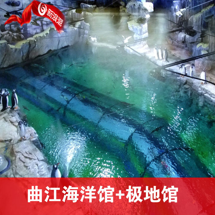 【活动】西安曲江海洋馆（极地馆+海洋馆可选成人/（亲子+大餐）|msdalam kategori tiket tarikan/persembahan secara langsung/Taman tema, 国内票务 - dari Buy2taobao.com untuk memberikan perkhidmatan ejen Taobao profesional membeli