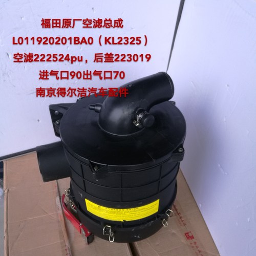 L011920201BA0奥铃双排座电力工程车空气滤芯塑料总成K222524