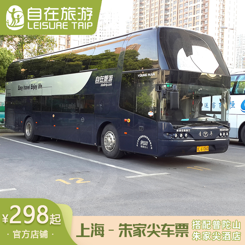 舟山普陀山2天自由行