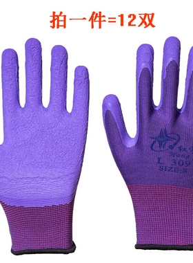 12双正品包邮星宇红宇l309 舒适柔软防滑彩尼龙乳胶发泡手套星宇