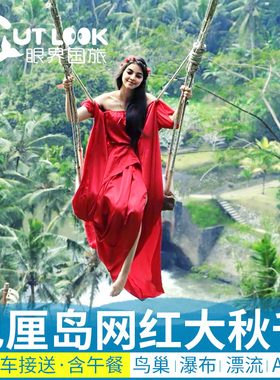 巴厘岛一日游网红大秋千bali swing乌布滑翔伞漂流下午茶包车旅游