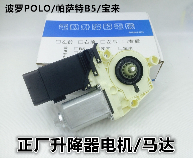 适配老帕萨特B5宝来车门车窗玻璃升降器电机升降器支架马达