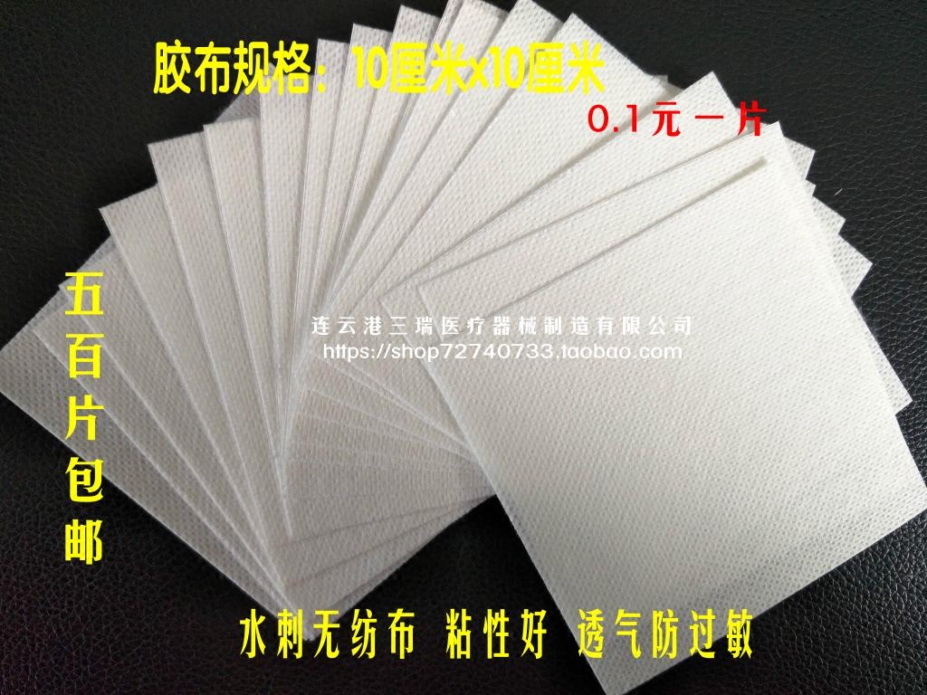 多规格水刺无纺布空片透气敷贴