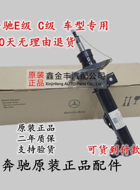 专用原厂奔驰E200 E240 E260L E350 E400 E300L 前减震器后避振机