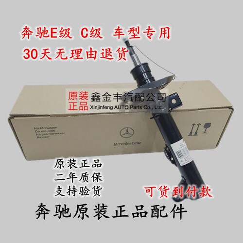 专用原厂奔驰E200 E240 E260L E350 E400 E300L 前减震器后避振机