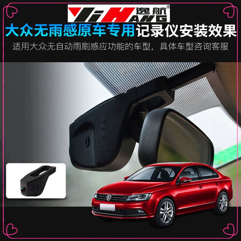 大众汽车专用高清行车记录仪凌渡隐藏式wifi互联夜视镜头手势拍照
