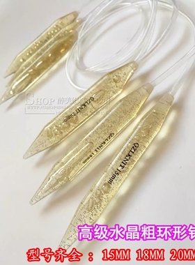 特粗水晶环形针粗针编织工具韩国