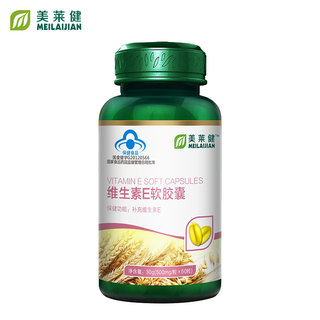 美莱健 维生素E软胶囊 500mg/粒*60粒