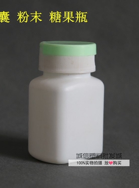 高品质安利瓶子 90克塑料瓶 白色瓶分装瓶 保健品瓶 方瓶 掀盖