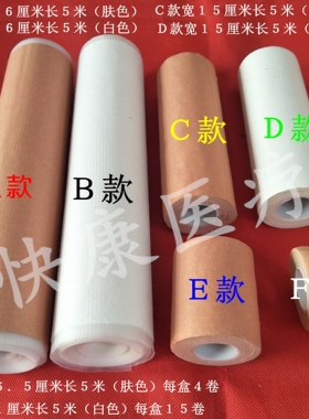 包邮焦作联盟牌高粘医用胶布橡皮膏大筒防过敏肤色 白色 包手指甲
