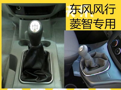 东风风行菱智专用换挡套变速排挡杆挂档把头档位防尘套PU皮罩手球