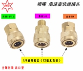 全铜高压洗车水枪清洗机配件喷嘴喷头泡沫壶快速接头1 4通用接口
