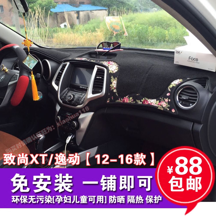 长安致尚防晒隔热保护仪表台垫